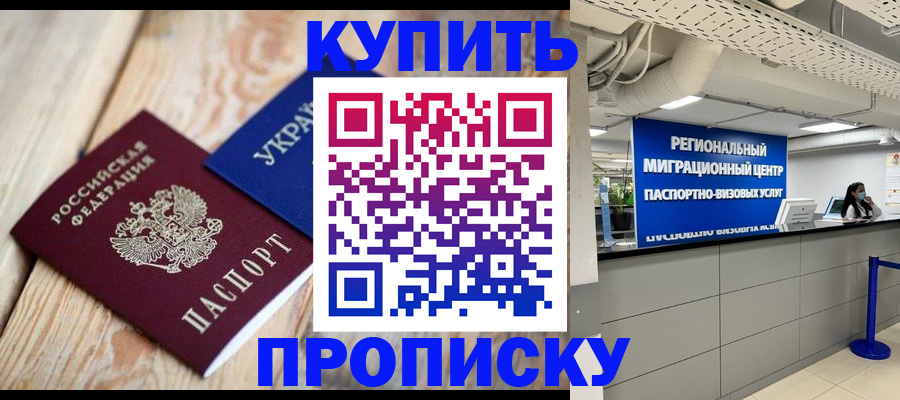 временная прописка в Кохме